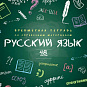 Русский язык, литература