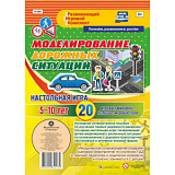 Игра настольная. Моделирование дорожных ситуаций.5-10 лет.20 фигурок + больш.игр. поле (Н-500)