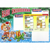 Комплект плакатов (Учитель) (Наши именинники (4 плаката) А3)
