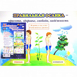 Комплект плакатов (Учитель) (Профилактика нарушений осанки у детей (4 пл.) А3) КПЛ-31