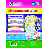 Комплект плакатов "Медицинский уголок" (4пл) КПЛ-56