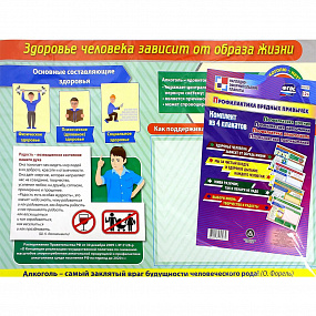 Комплект плакатов (Учитель) (Профилактика вредных привычек (4 плаката))