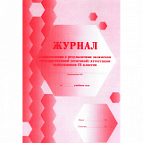 Журнал ознакомления с рез. ЕГЭ 9кл. 32 стр. А4