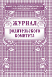 Журнал родительского комитета А4 обл.офсет 64 стр. (40)