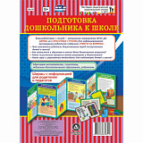 Ширма с информацией для родителей и педагогов из 6 секций (Учитель) (Подготовка дошкольника к школе)