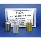 Набор тел равного объема (7+я)