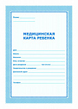 Карта мед. ребенка 32 стр. форма 026/у (50)