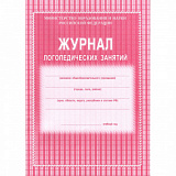Журнал логопедич. занятий офсет 48 стр (У) (40)