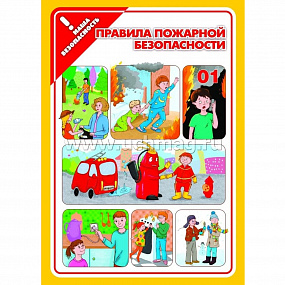 Комплект плакатов "Наша безопасность" (4пл.) КПЛ-39