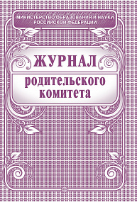 Журнал родительского комитета А4 обл.офсет 64 стр. (40)
