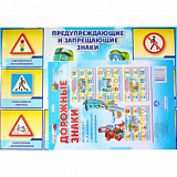 Комплект плакатов "Дорожные знаки" (4плаката) КПЛ-25