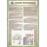 Стенд-уголок "Уголок призывника" 700*1000мм