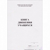 Книга движения уч-ся 36 стр (Уч) КЖ-57