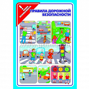 Комплект плакатов "Наша безопасность" (4пл.) КПЛ-39