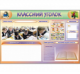 Стенд-уголок магнитно-маркер."Классный уголок" 1500*1000