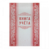 Книга учета А4 48л (50)