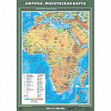Карта Африка. Физическая карта.  7 кл. лам. 70*100см