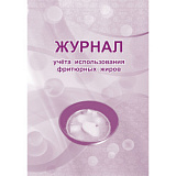 Журнал учета использования фритюрных жиров 64 стр (40)