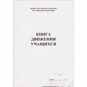 Книга движения уч-ся 36 стр (Уч) КЖ-57