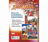 Комплект плакатов (Учитель) (День Победы (4 плаката) А3) КПЛ-52