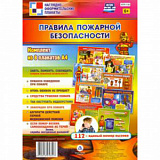 Комплект плакатов "Правила пожарной безопасности" (8пл) КПЛ-136